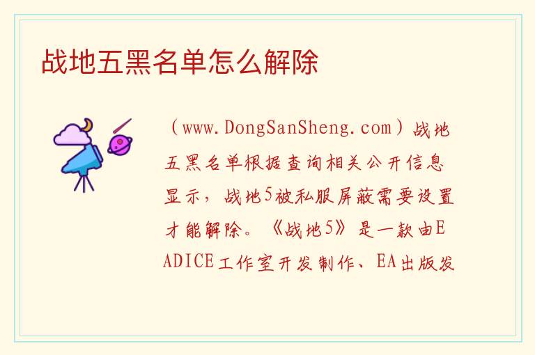战地五黑名单怎么解除 