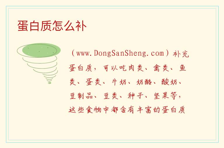 蛋白质怎么补 