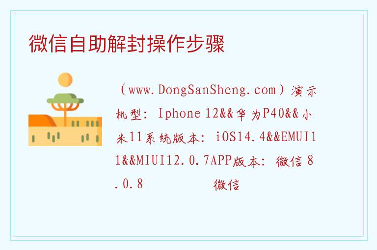 微信自助解封操作步骤 