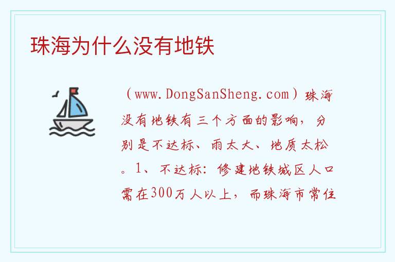 珠海为什么没有地铁 