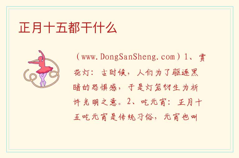 正月十五都干什么 正月十五意味着什么