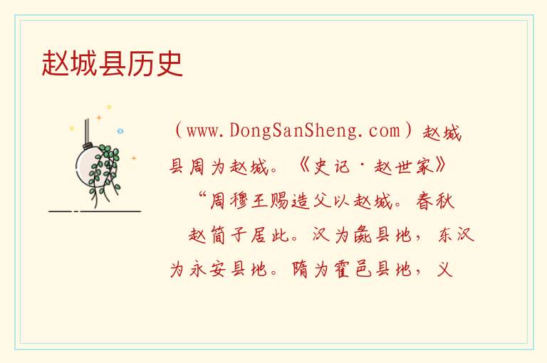 赵城县历史 