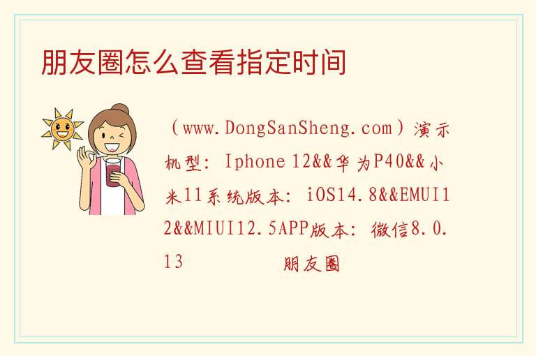 朋友圈怎么查看指定时间 