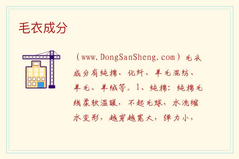 毛衣成分 