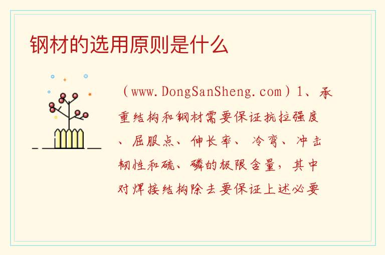 钢材的选用原则是什么 