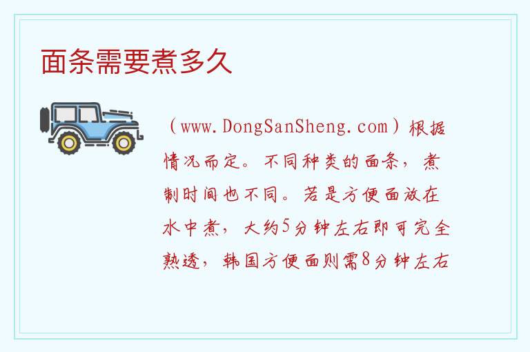 面条需要煮多久 