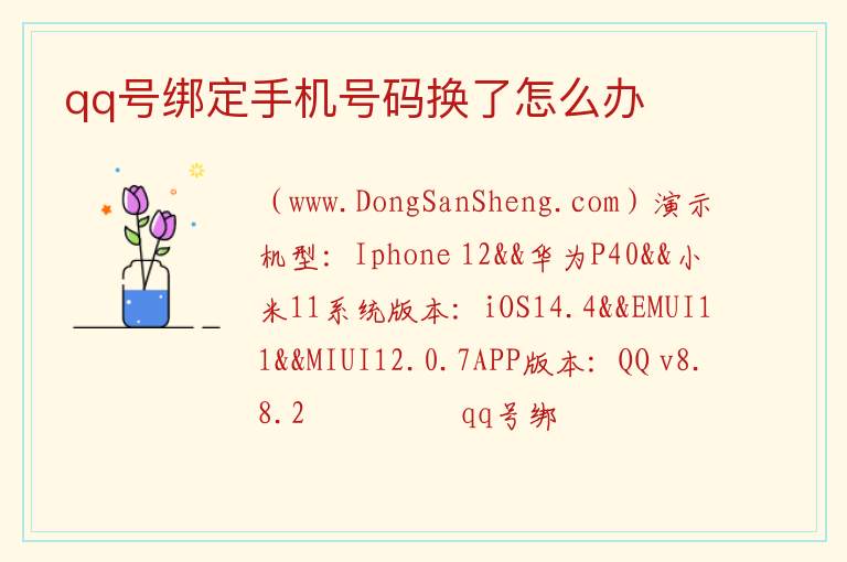 qq号绑定手机号码换了怎么办 