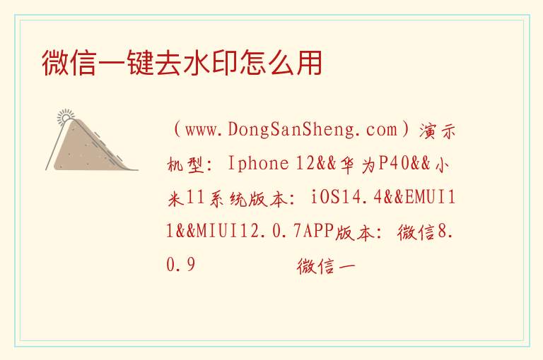 微信一键去水印怎么用 