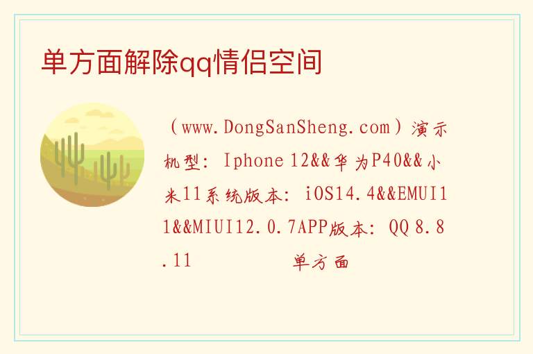 单方面解除qq情侣空间 