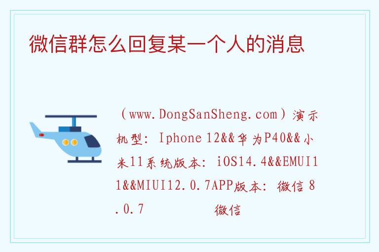 微信群怎么回复某一个人的消息 