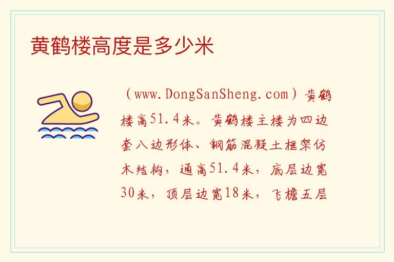 黄鹤楼高度是多少米 