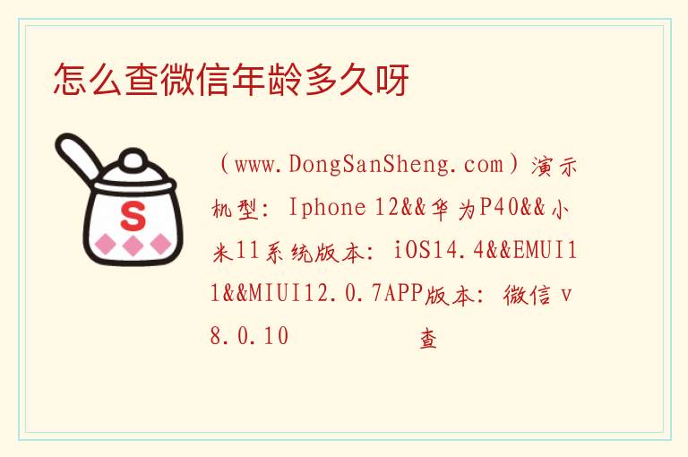 怎么查微信年龄多久呀 