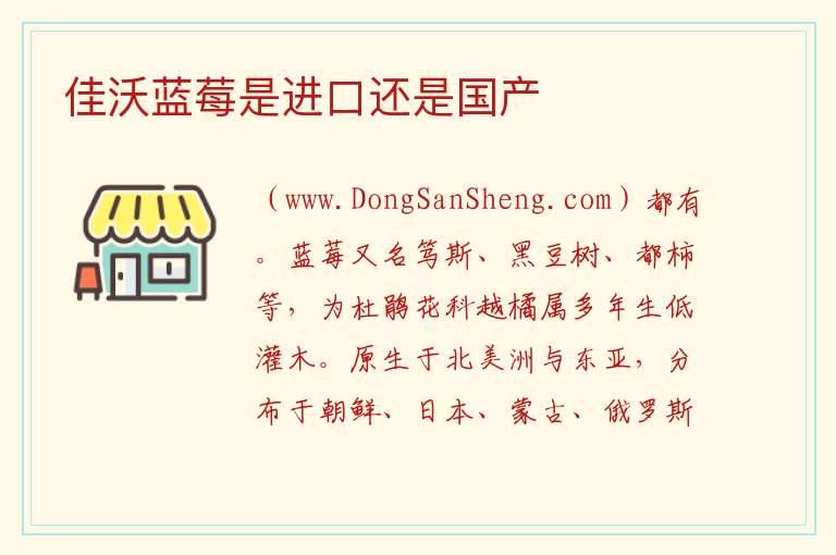 佳沃蓝莓是进口还是国产 