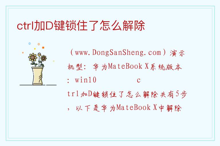 ctrl加D键锁住了怎么解除 