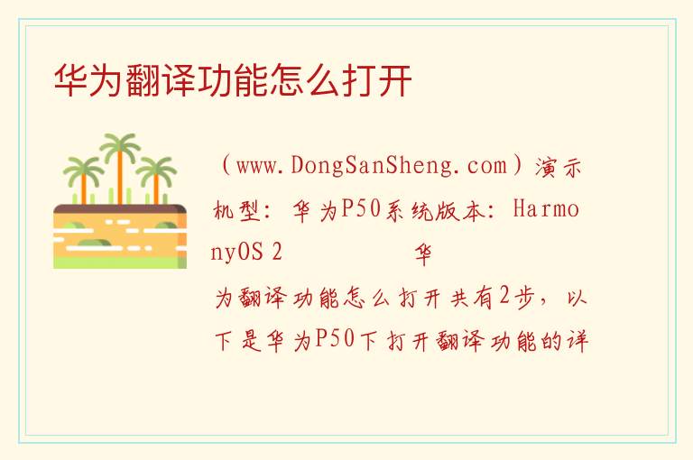 华为翻译功能怎么打开 