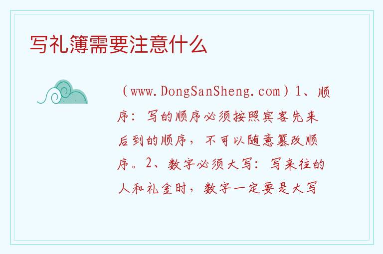 写礼簿需要注意什么 
