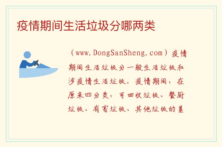 疫情防控期间将生活垃圾，疫情防控期间将生活垃圾