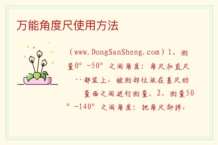 万能角度尺使用方法 