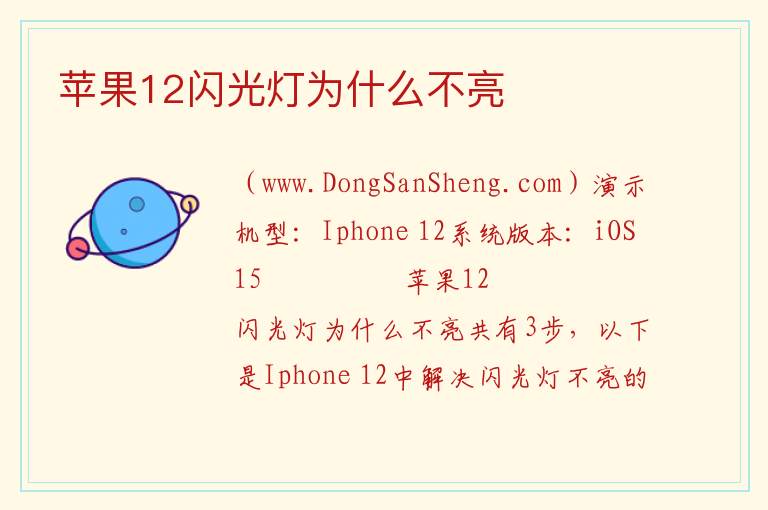 苹果12闪光灯为什么不亮 
