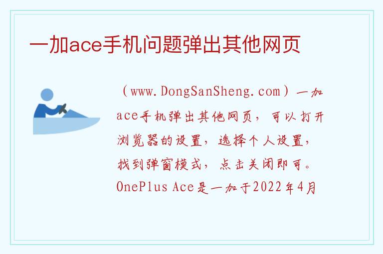 一加ace手机屏幕怎么样，一加ace手机屏幕怎么样