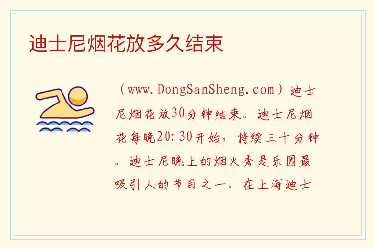 迪士尼烟花放多久结束 