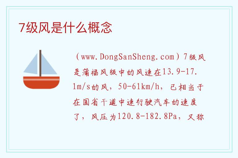 7级风是什么概念 