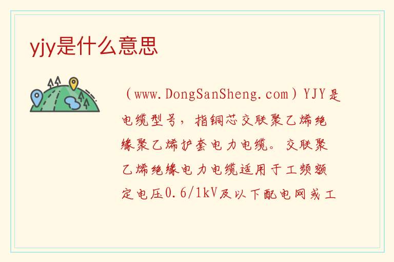 yjy是什么意思 