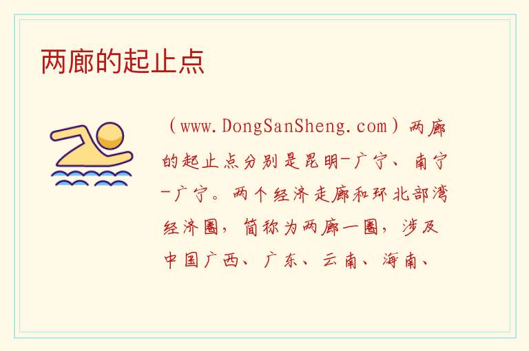 两廊的起止点 