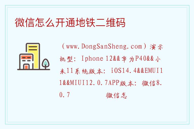微信怎么开通地铁二维码 