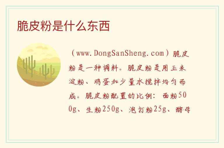 脆皮粉是什么东西 