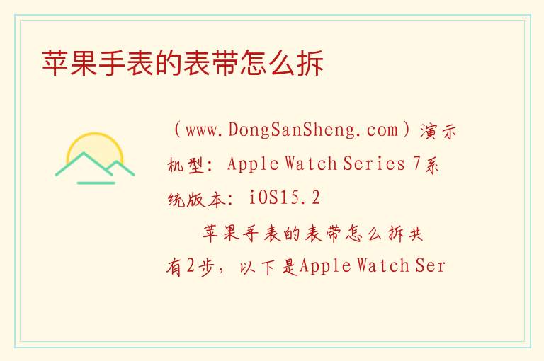 苹果手表的表带怎么拆 