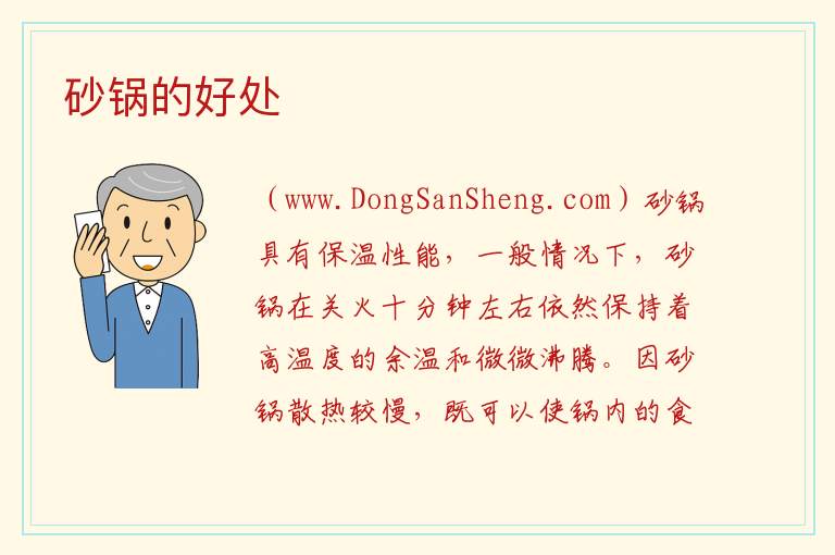 砂锅的好处 