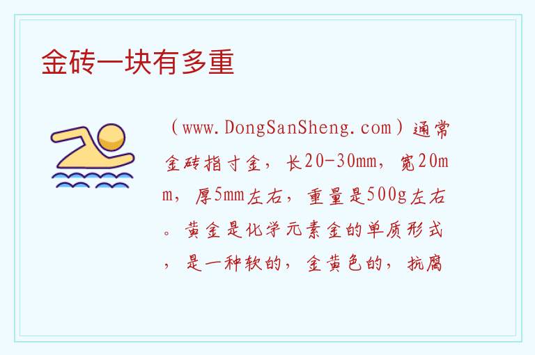 金砖一块有多重 