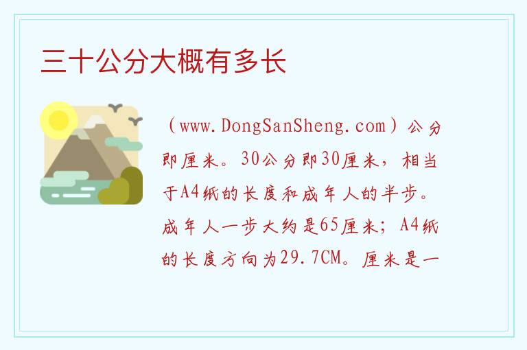 三十公分大概有多长 