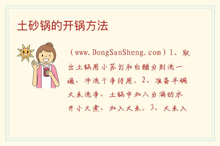 土砂锅的开锅方法 
