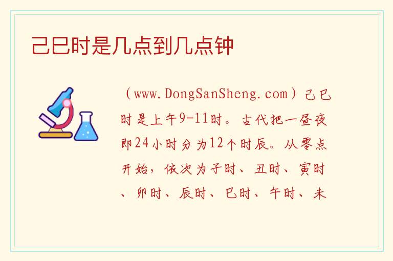 己巳时是几点到几点钟 