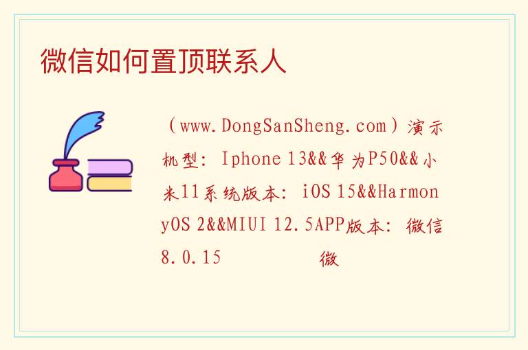 微信如何置顶联系人 