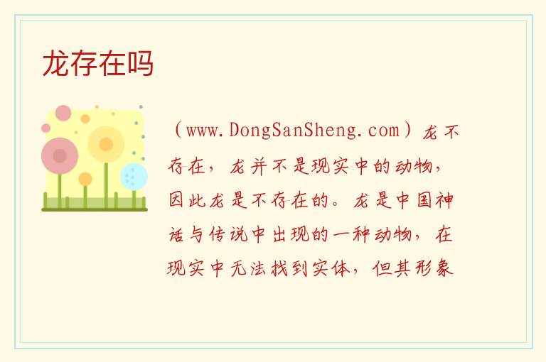 龙存在吗 