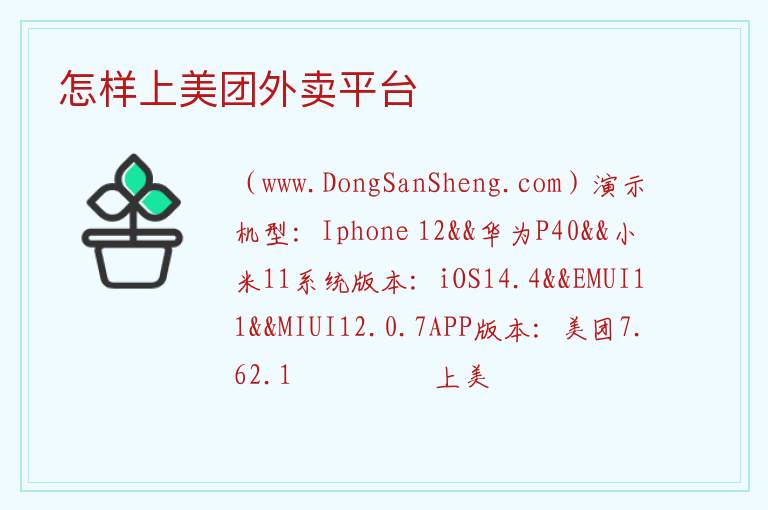 怎样上美团外卖平台 