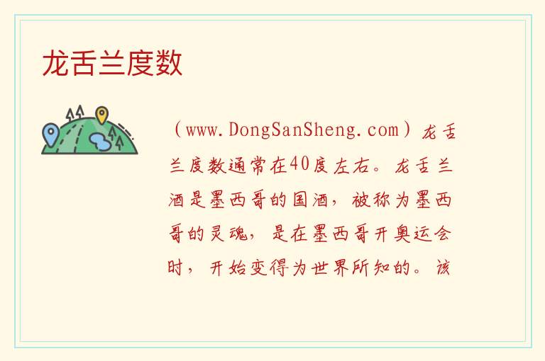 龙舌兰度数 