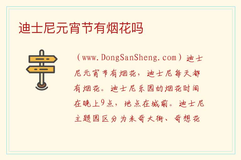 迪士尼元宵节有烟花吗 