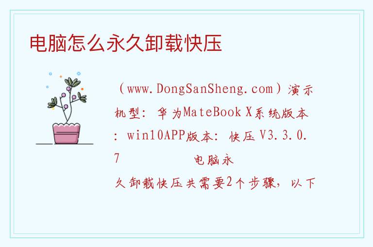 电脑怎么永久卸载快压 