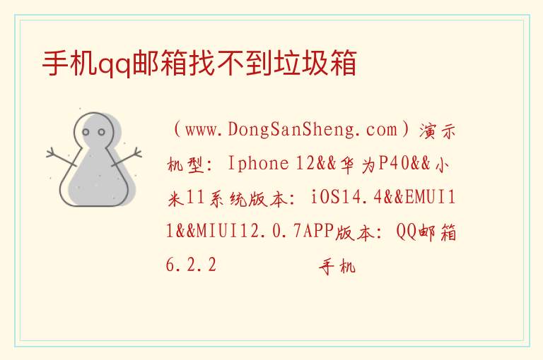 手机qq邮箱找不到垃圾箱 