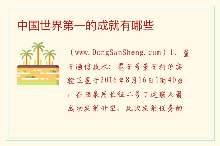 中国世界第一的成就有哪些 