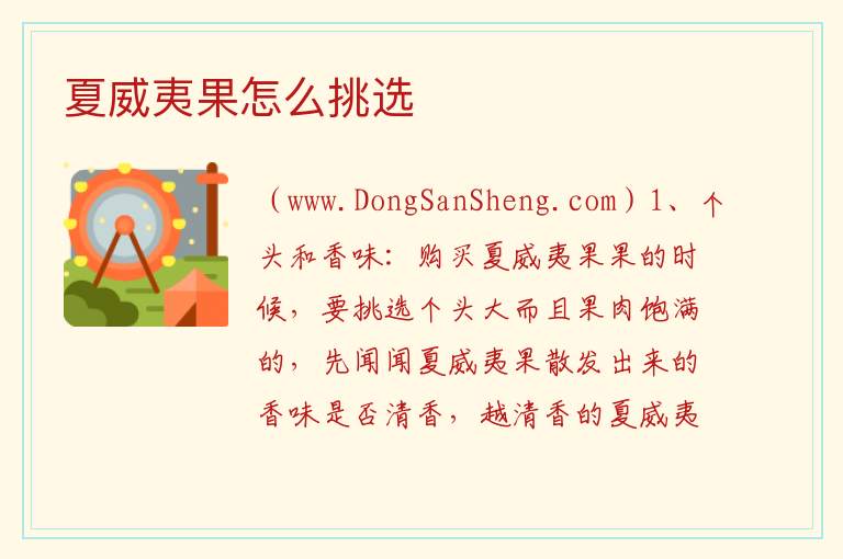 夏威夷果怎么挑选 