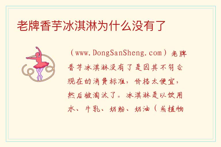 老牌香芋冰淇淋为什么没有了 