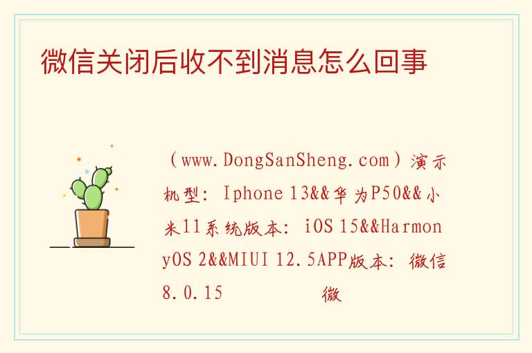 微信关闭后收不到消息怎么回事 华为灭屏后收不到消息