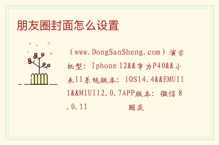 朋友圈封面怎么设置 