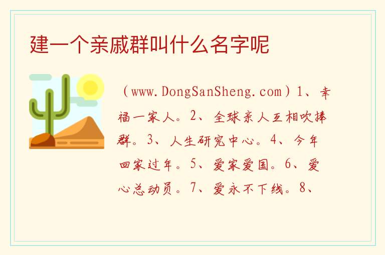 建一个亲戚群叫什么名字呢 