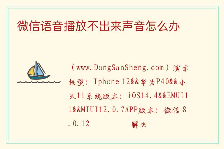 微信语音播放不出来声音怎么办 
